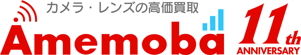 カメラ・レンズの高価買取なら【カメラ買取のアメモバ】